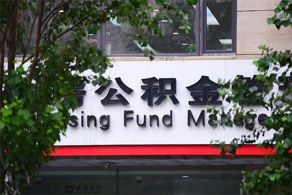 威海找中介代取公积金成功了（威海中介靠什么提取了公积金）
